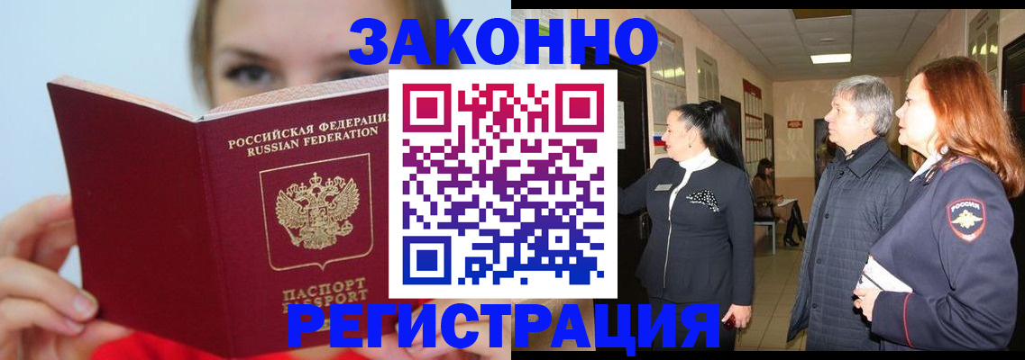 временная регистрация в квартире в Кусе