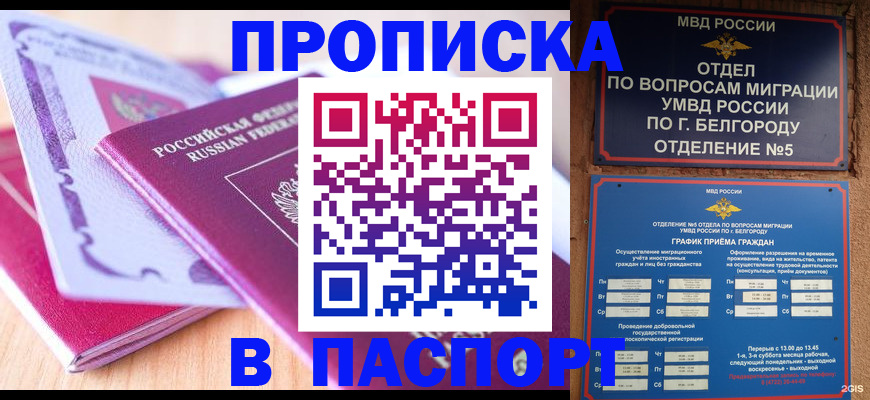 временная регистрация законно в Кусе
