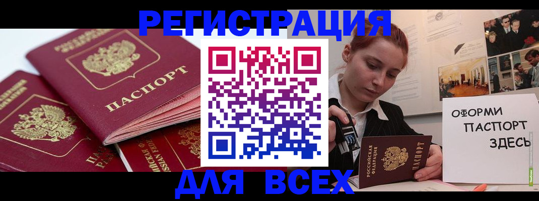 прописка для работы в Кусе