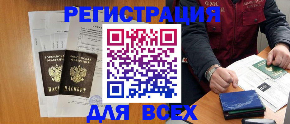 временная регистрация поиск в Кусе