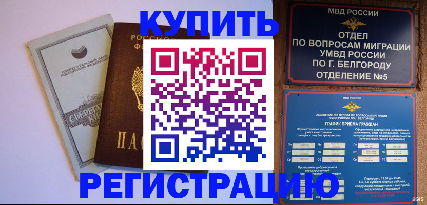 временная прописка в Кусе