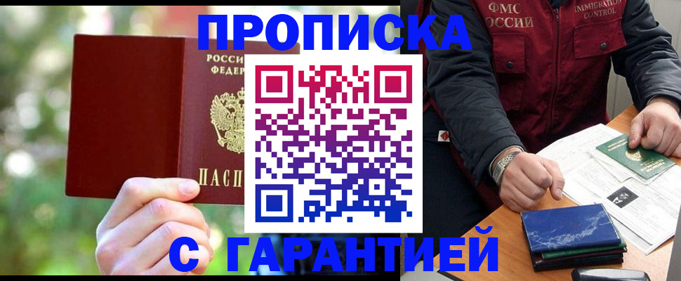 прописка для военкомата в Кусе