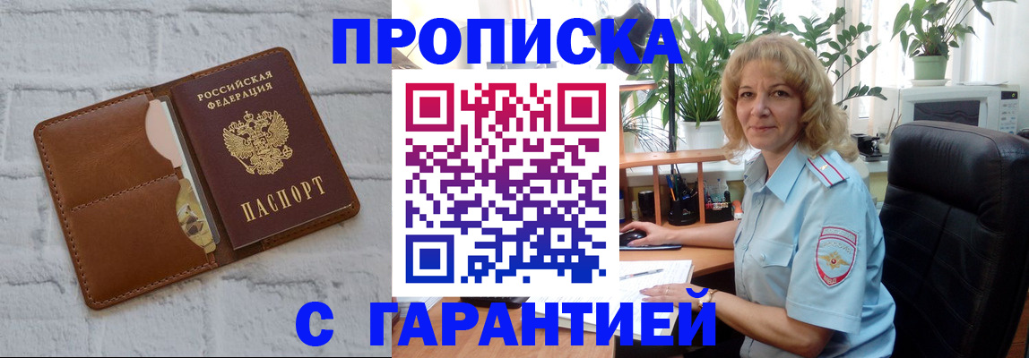 прописка поиск в Кусе